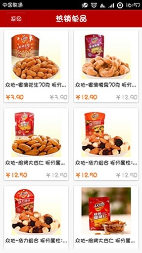 骏辰休闲食品移动商城截图1