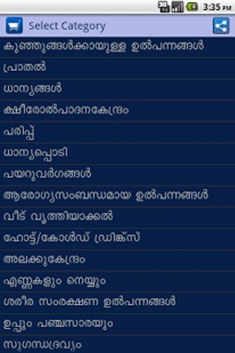 Malayalam Grocery Shopping截图9