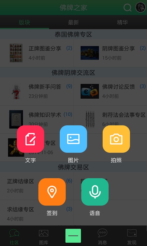 佛牌之家截图5