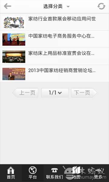 海宁家纺截图2