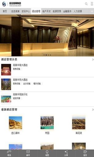 延安高第集团截图3