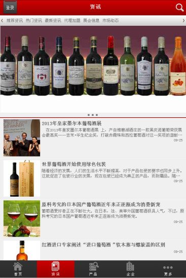 中国进口酒类网截图1