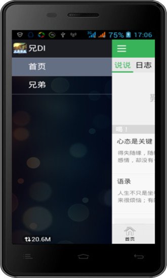 兄DI截图2