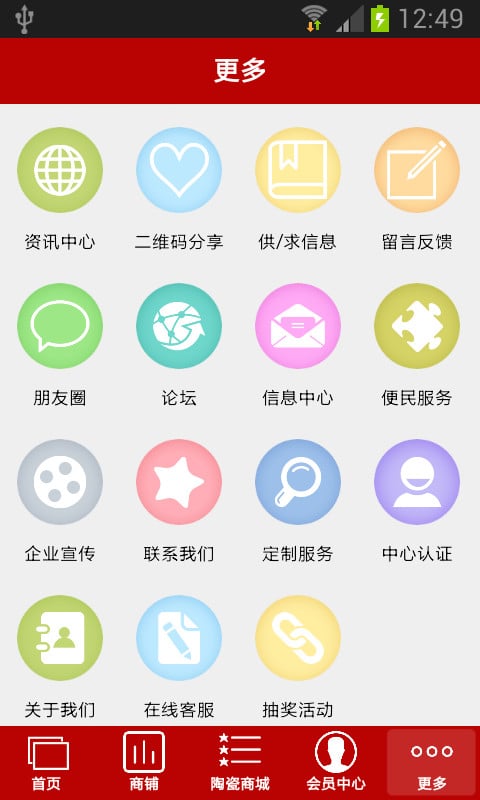 广东陶瓷商城截图4