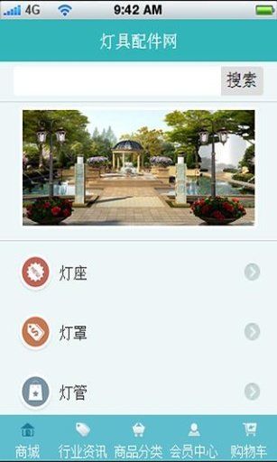 灯具配件网截图4