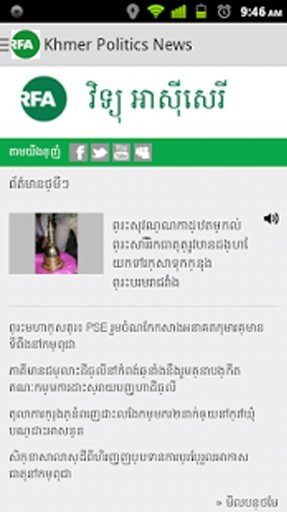 Khmer Politics News截图5