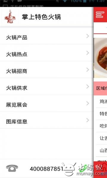掌上特色火锅截图4