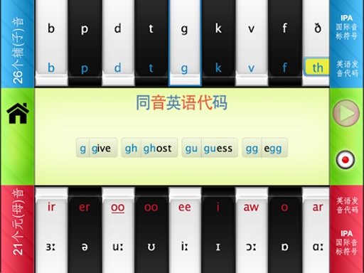 英语发音－Word Sounds截图1