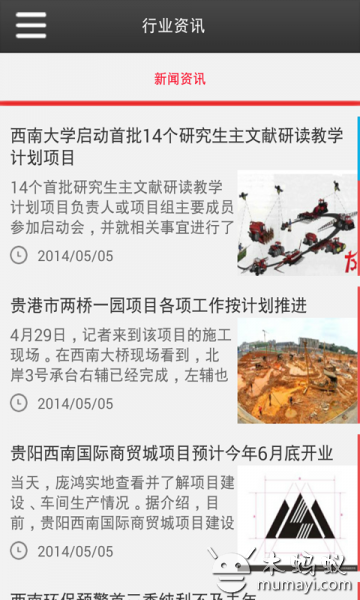 西南项目门户截图3