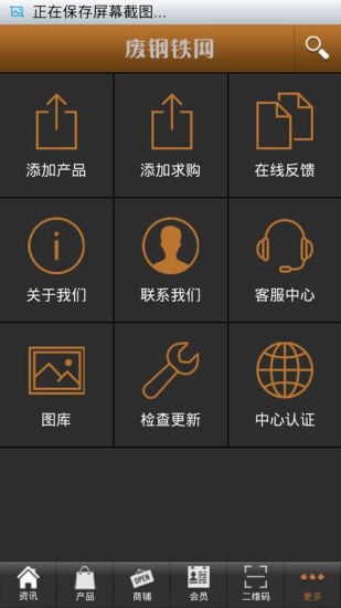 废钢铁网截图6