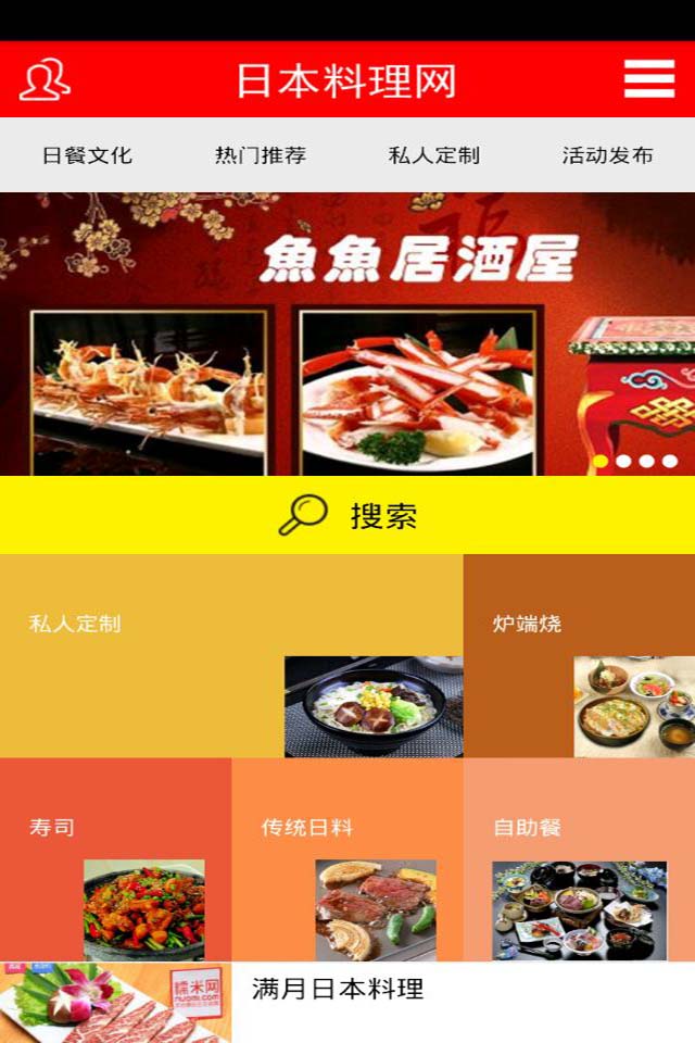 日本料理网截图2