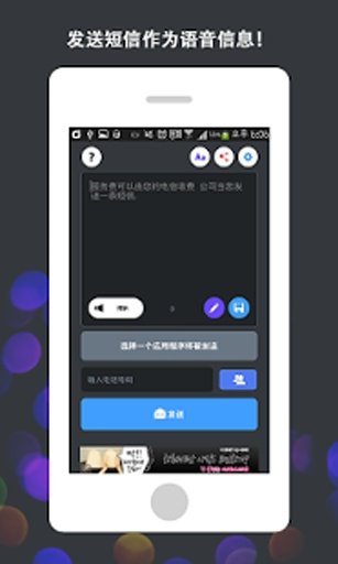 便捷的短信 - 发送短信作为语音信息截图9