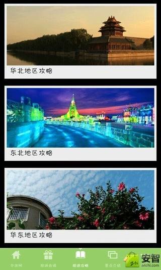 中国旅游信息门户网截图5