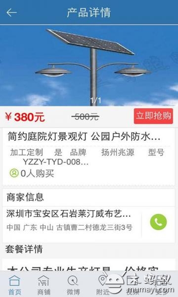 LED户外照明截图4