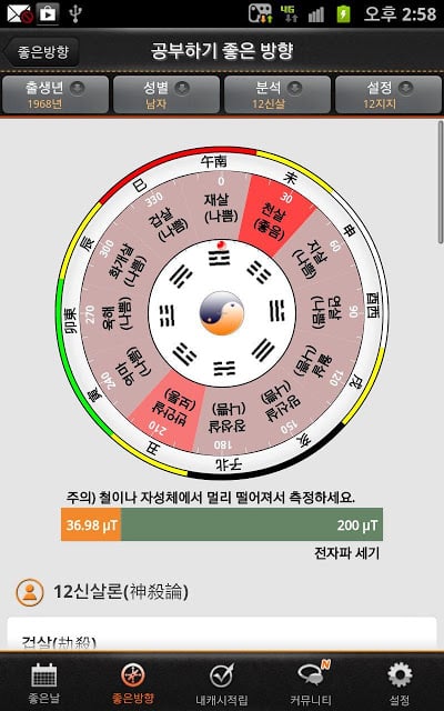 풍수나침반截图2