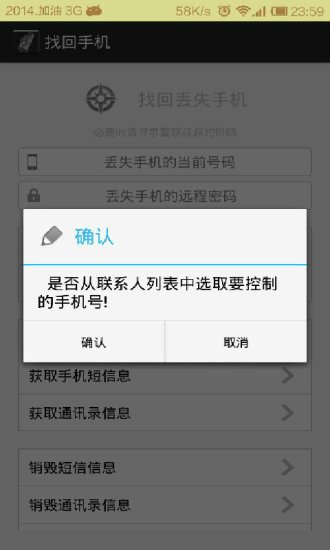 手机防盗之机不可失截图4