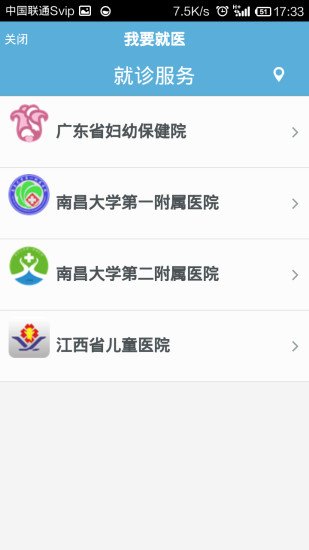 519e移动医院截图3