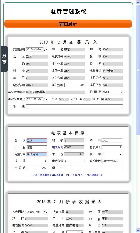 电费管理系统截图3