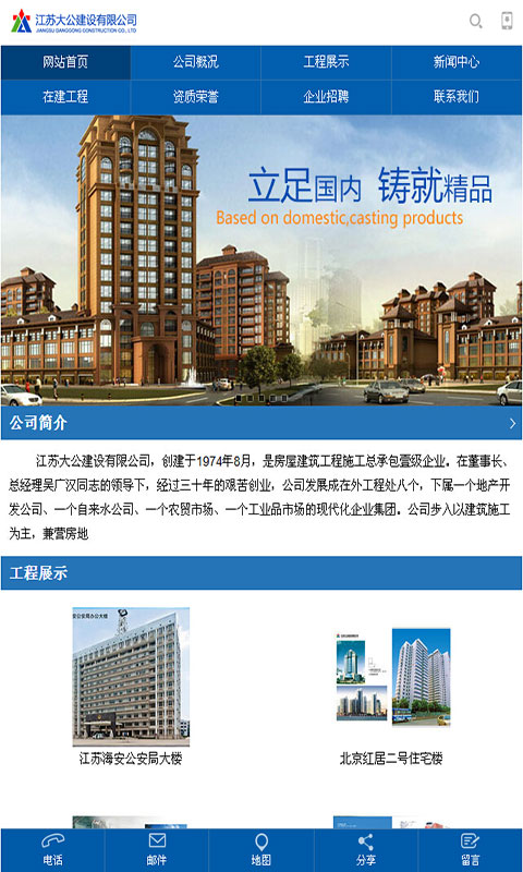 大公建设截图3