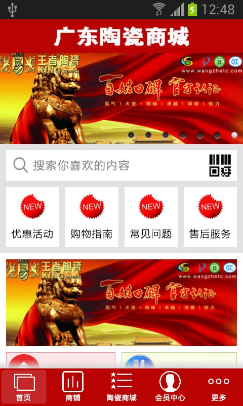 广东陶瓷商城截图5