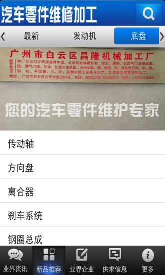 汽车零件维修加工截图1