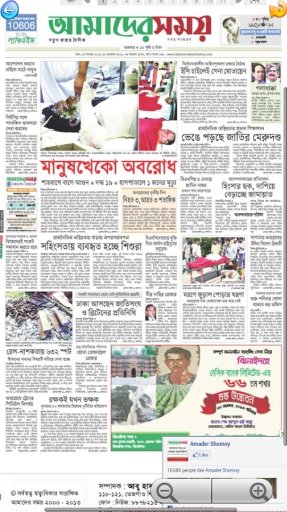 Amader Shamoy BD Newspaper截图1