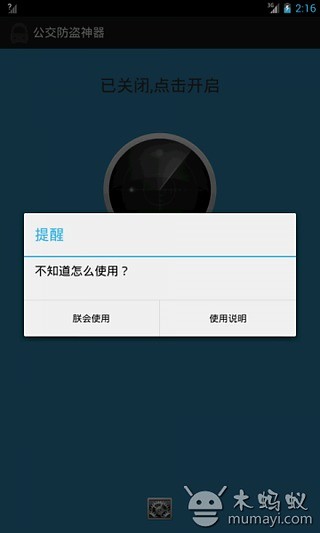 公交防盗神器截图4