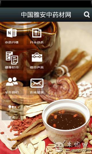 中国雅安中药材网截图4