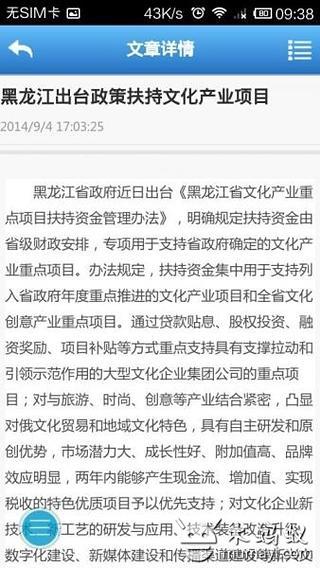 中国文化行业物联网截图3