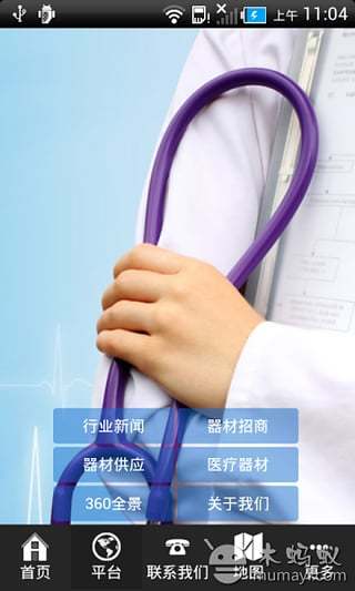 中国医疗器材平台截图2