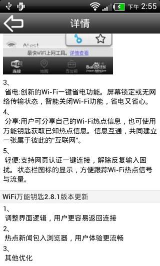 万能wifi密码破解攻略截图1