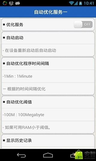 优化手机内存截图1
