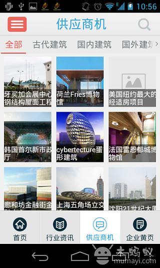 中国建筑资讯网截图3