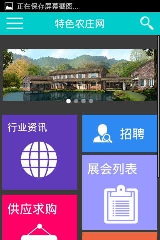 特色农庄网截图4