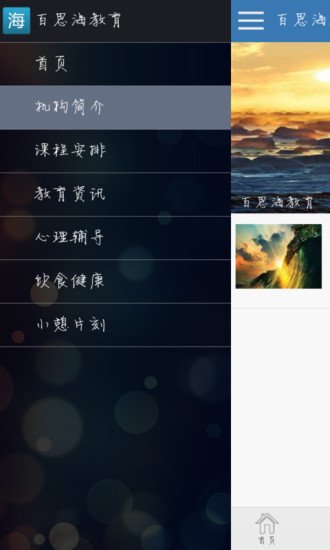 百思海教育截图5