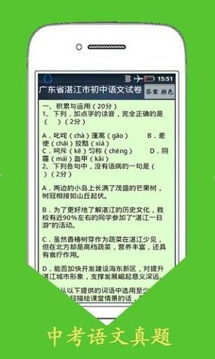 中考语文真题截图1