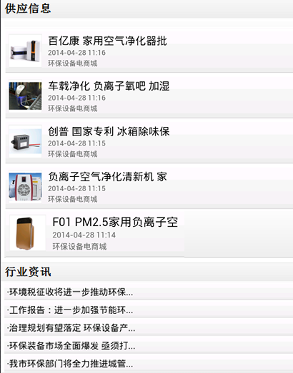 环保设备电商城截图2