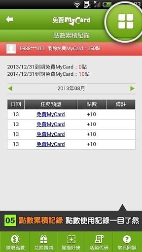 免费MyCard截图6