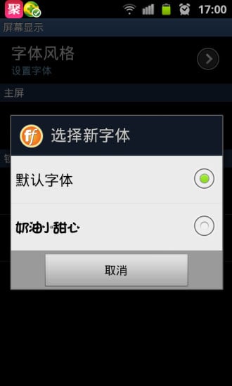 奶油小甜心字体截图1