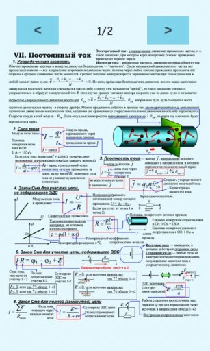 Physics At School截图9