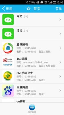 账号保管箱截图4