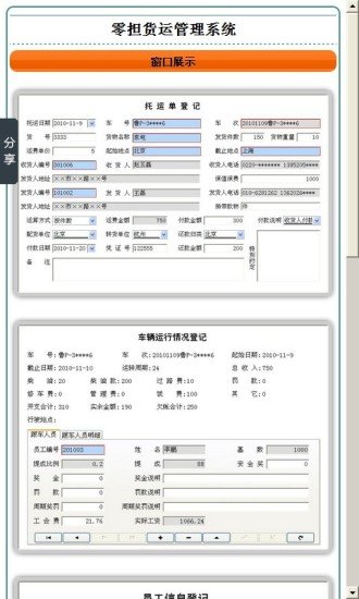 零担货运管理系统截图3