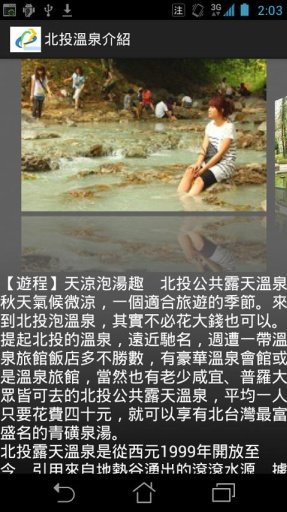 北投溫泉之旅截图1