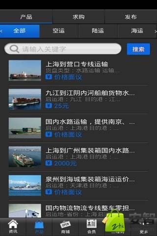 广西物流门户截图2