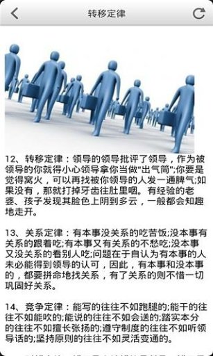 职场潜规则截图5