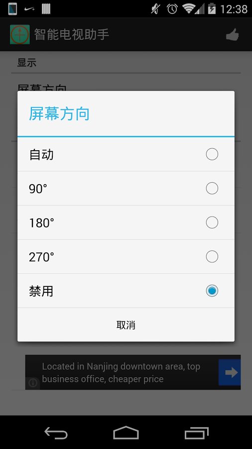 Orientation Control—SmartTV/Pad Helper截图1