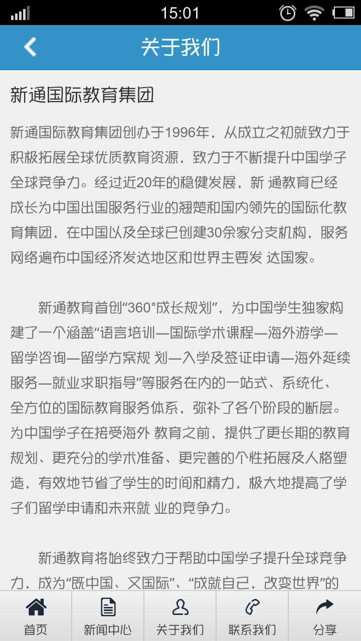 青岛出国留学网截图2