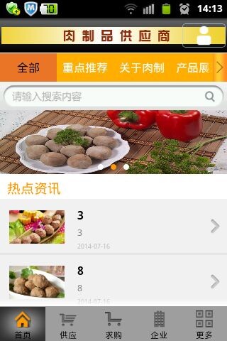 肉制品供应商截图4