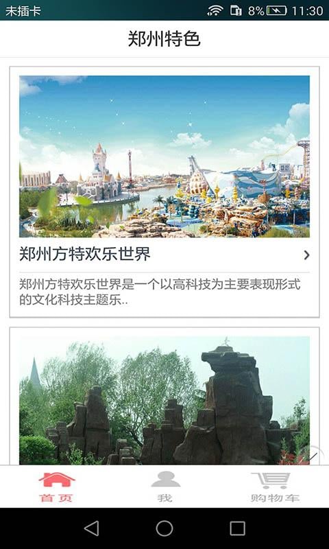 中国郑州截图3