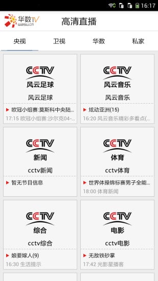 云速直播截图6